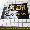 恭喜鳳崗客戶喜提廣錦觸指彈簧成型機(jī)六臺！